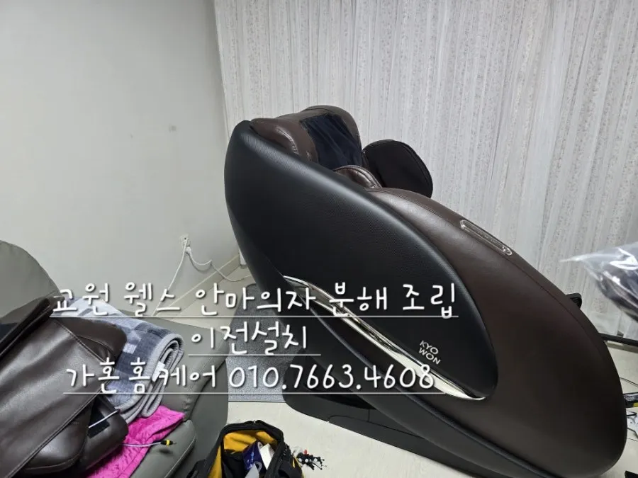아산 → 당진 교원 웰스 안마의자 이전설치 — 2024년 12월 사례 — 현장 사진 4