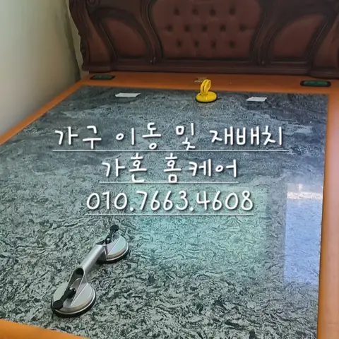 아산 장수돌침대·동서가구 옷장 방간 이동 · 옷장 배출 — 2024년 4월 사례