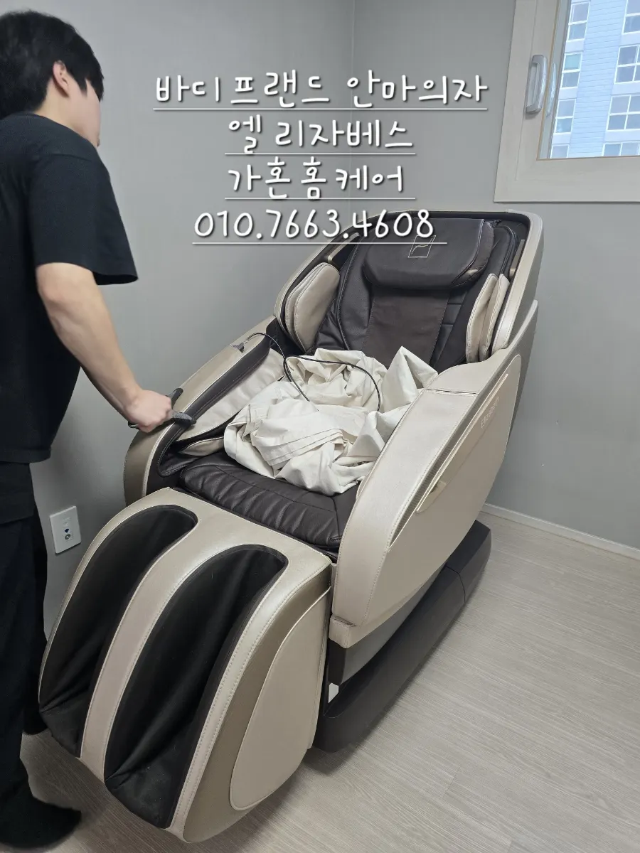 바디프랜드 안마의자 분해·이전설치 — 2024년 8월 사례 — 현장 사진 3