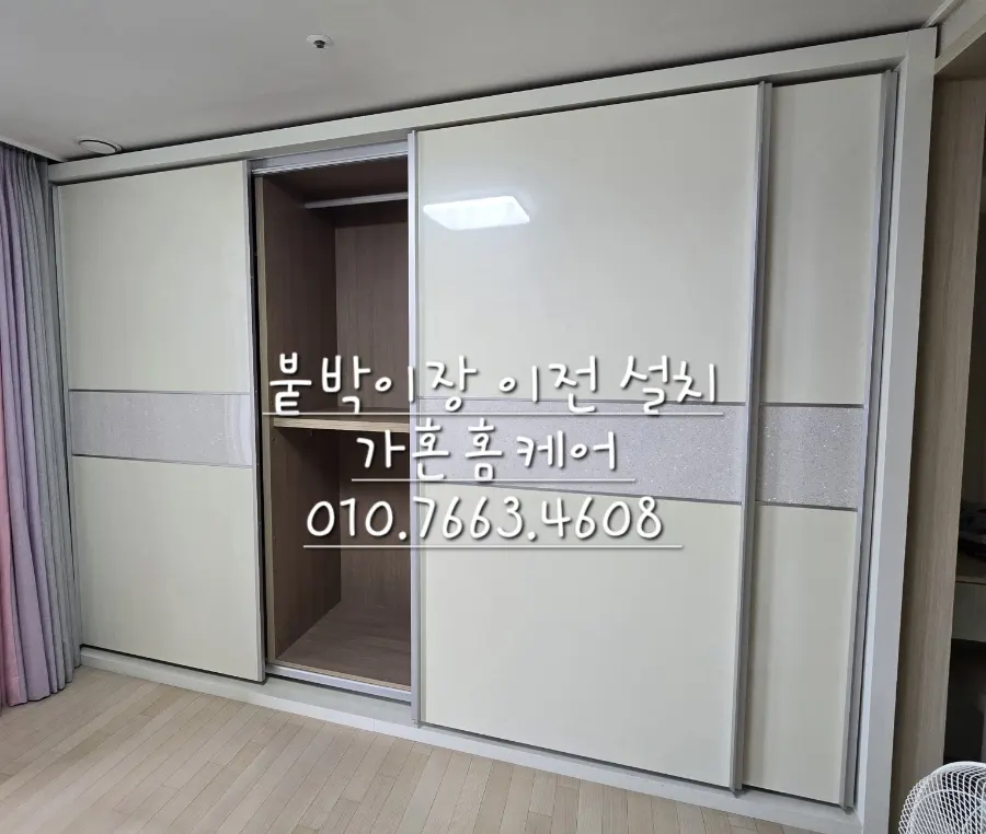 보루네오 붙박이장 이전설치 — 2024년 8월 사례 — 현장 사진 1
