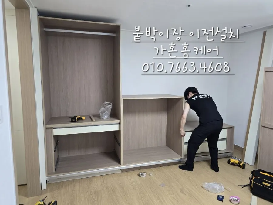 보루네오 붙박이장 이전설치 — 2024년 8월 사례 — 현장 사진 4