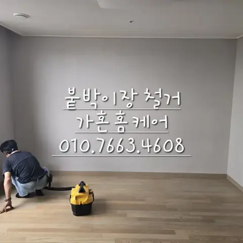 붙박이장 분해 철거·수거장 배출 — 2024년 8월 사례