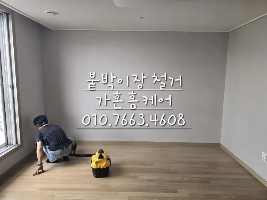 붙박이장 분해 철거·수거장 배출 — 2024년 8월 사례 — 현장 사진 2