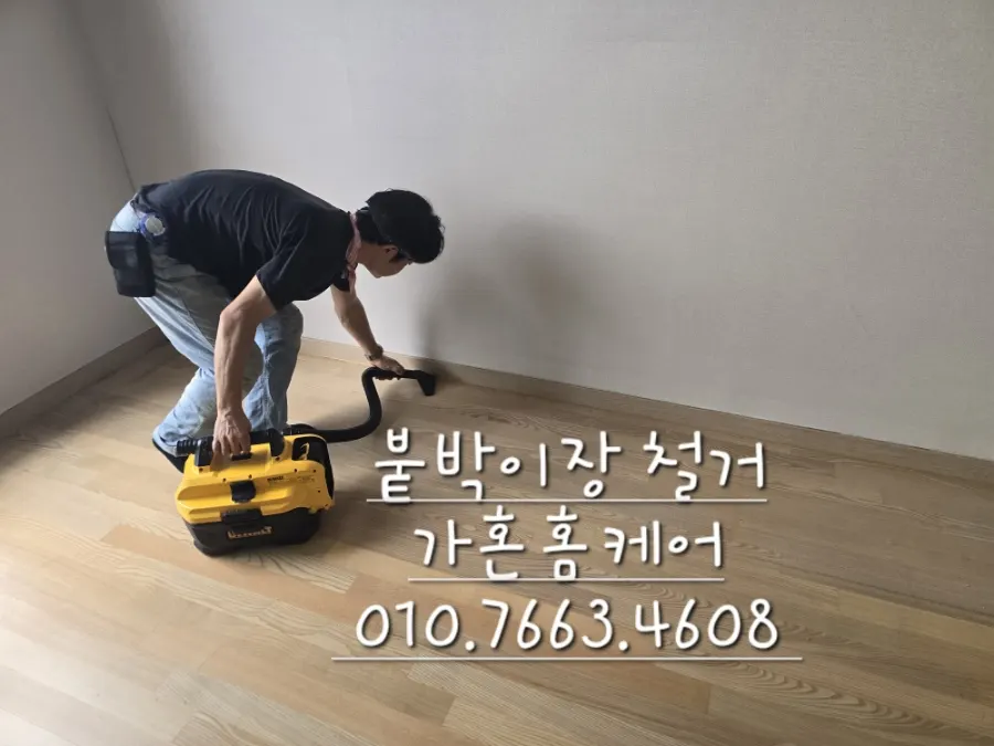 붙박이장 분해 철거·수거장 배출 — 2024년 8월 사례 — 현장 사진 3
