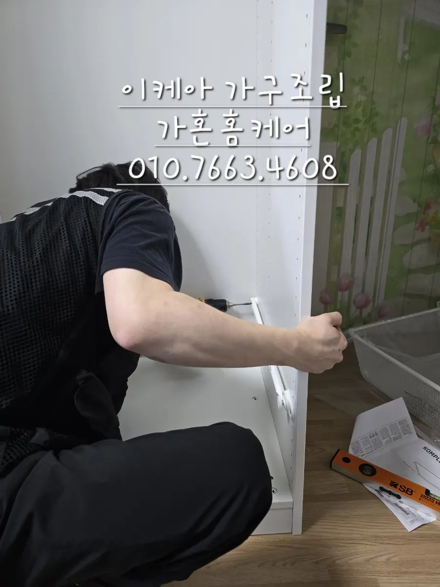 부여 이케아 팍스 옷장 조립 — 2024년 7월 사례 — 현장 사진 2
