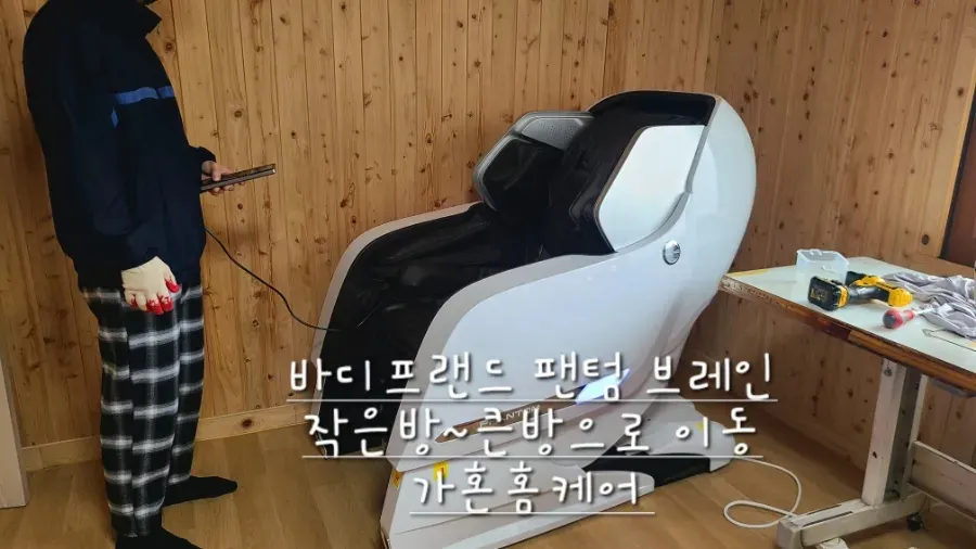 부여 바디프랜드 팬텀 브레인 방간 이동 — 2024년 4월 사례 — 현장 사진 3