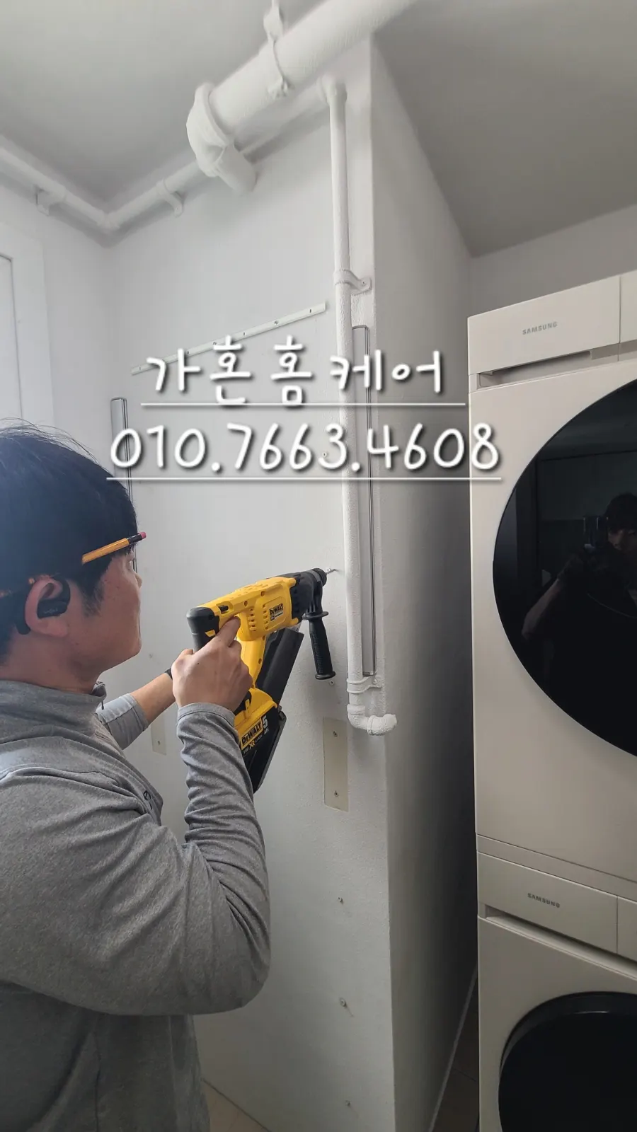 천안 불당동 이케아 보악셀 세탁실 선반 설치 — 2024년 5월 사례 — 현장 사진 2