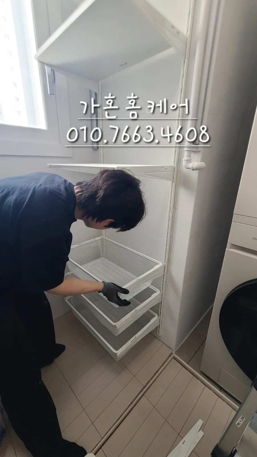 천안 불당동 이케아 보악셀 세탁실 선반 설치 — 2024년 5월 사례 — 현장 사진 4
