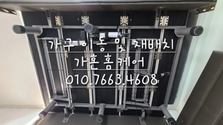 천안 서북구 → 동남구 바디프랜드 라클라우드 모션베드 이전설치 — 2024년 4월 사례 — 현장 사진 2