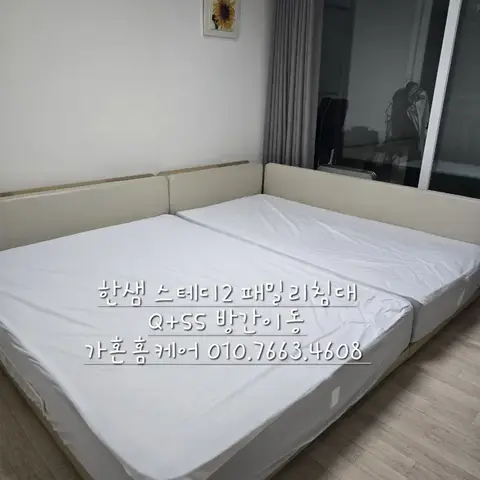 천안 서북구 한샘 스테디2 패밀리 침대·컴퓨터 책상 방 맞바꾸기 — 2024년 12월 사례