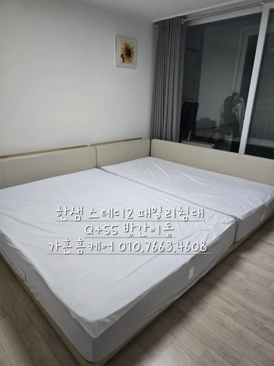 천안 서북구 한샘 스테디2 패밀리 침대·컴퓨터 책상 방 맞바꾸기 — 2024년 12월 사례 — 현장 사진 1