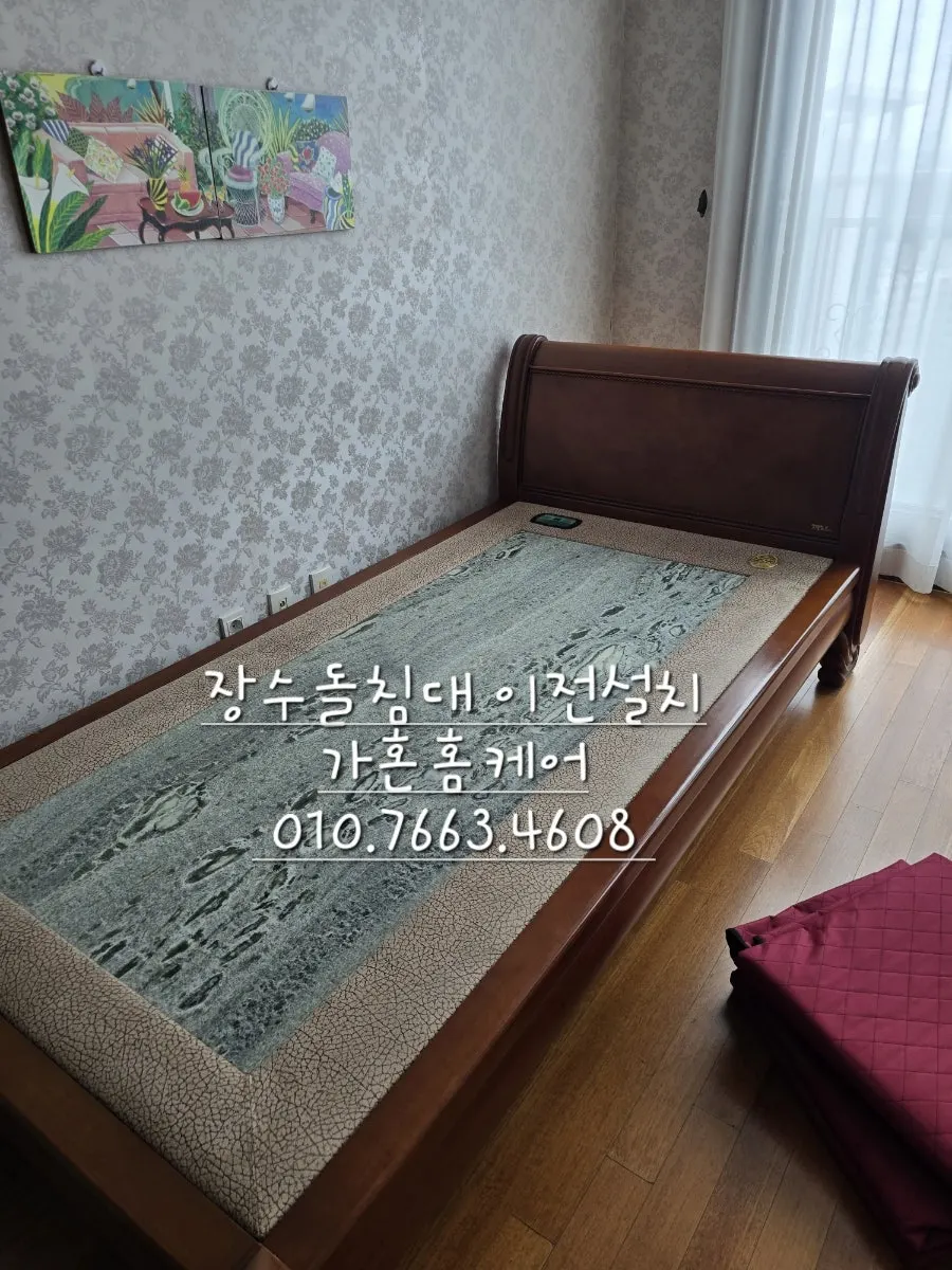 대전 유성 장수돌침대 싱글 앞 동 이전설치 — 2024년 7월 사례 — 현장 사진 1