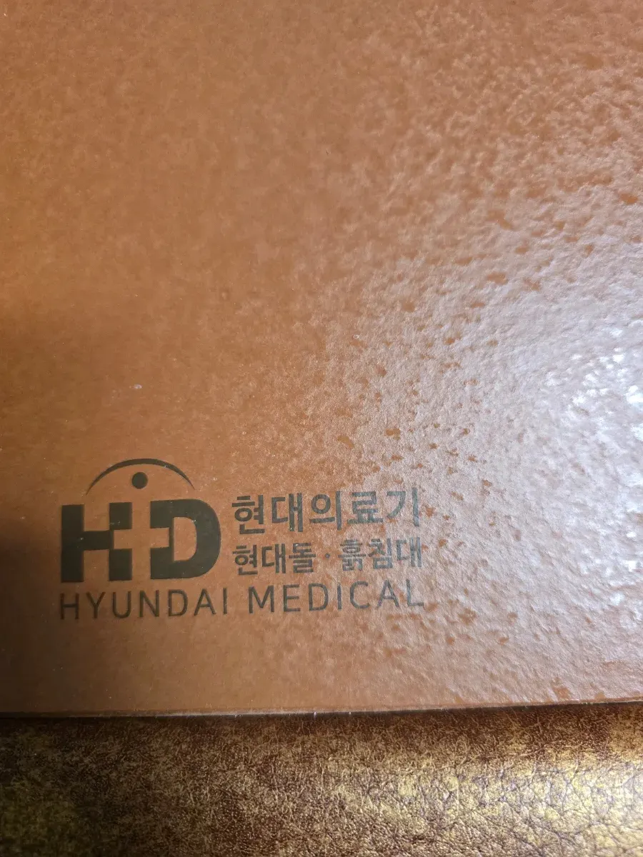 당진 현대의료기 돌·흙침대 퀸 방간 이동 — 2025년 6월 사례 — 현장 사진 4