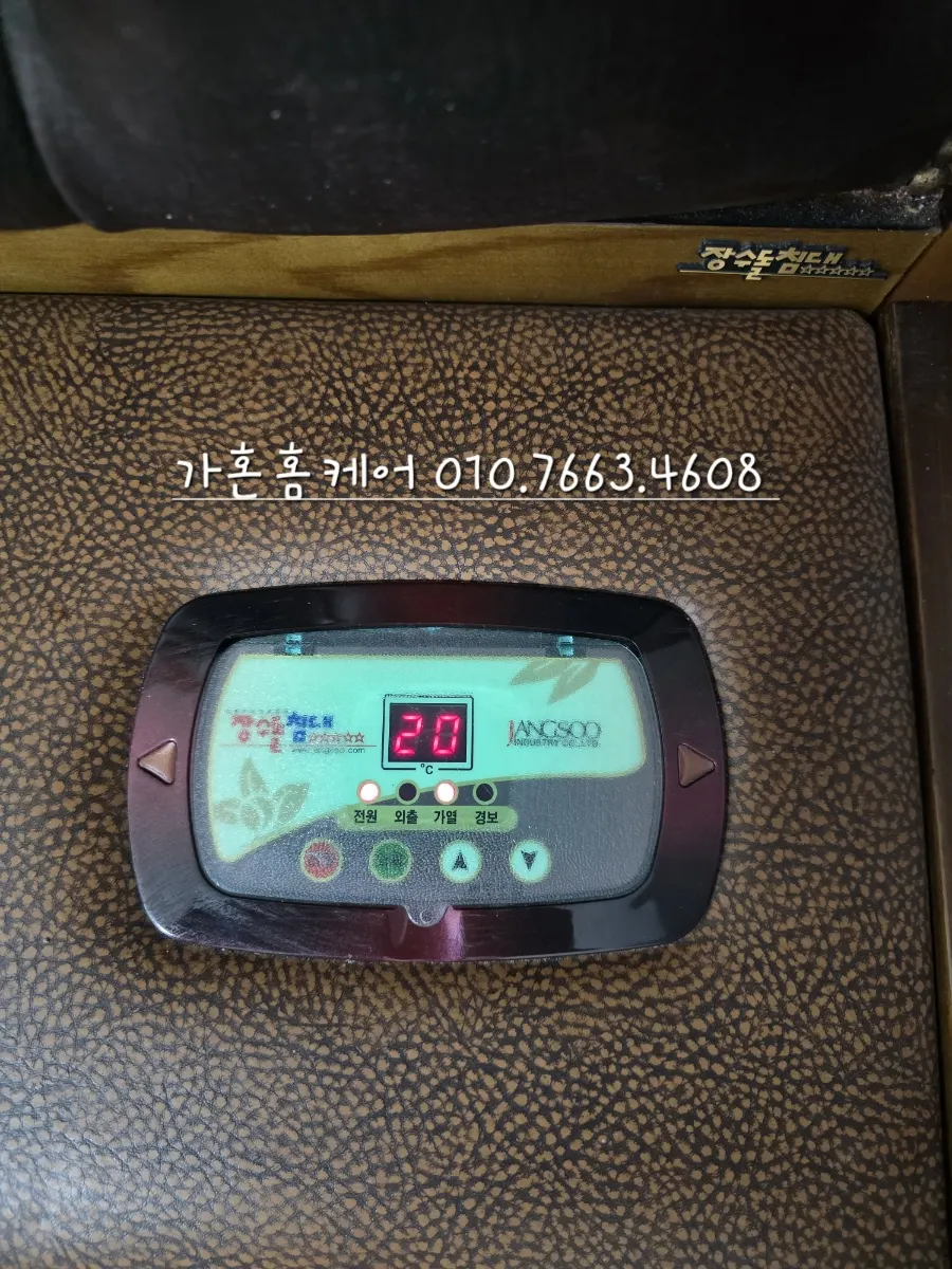 당진 석문면 장수돌침대 장판 시공 전후 재배치 — 2024년 10월 사례 — 현장 사진 4