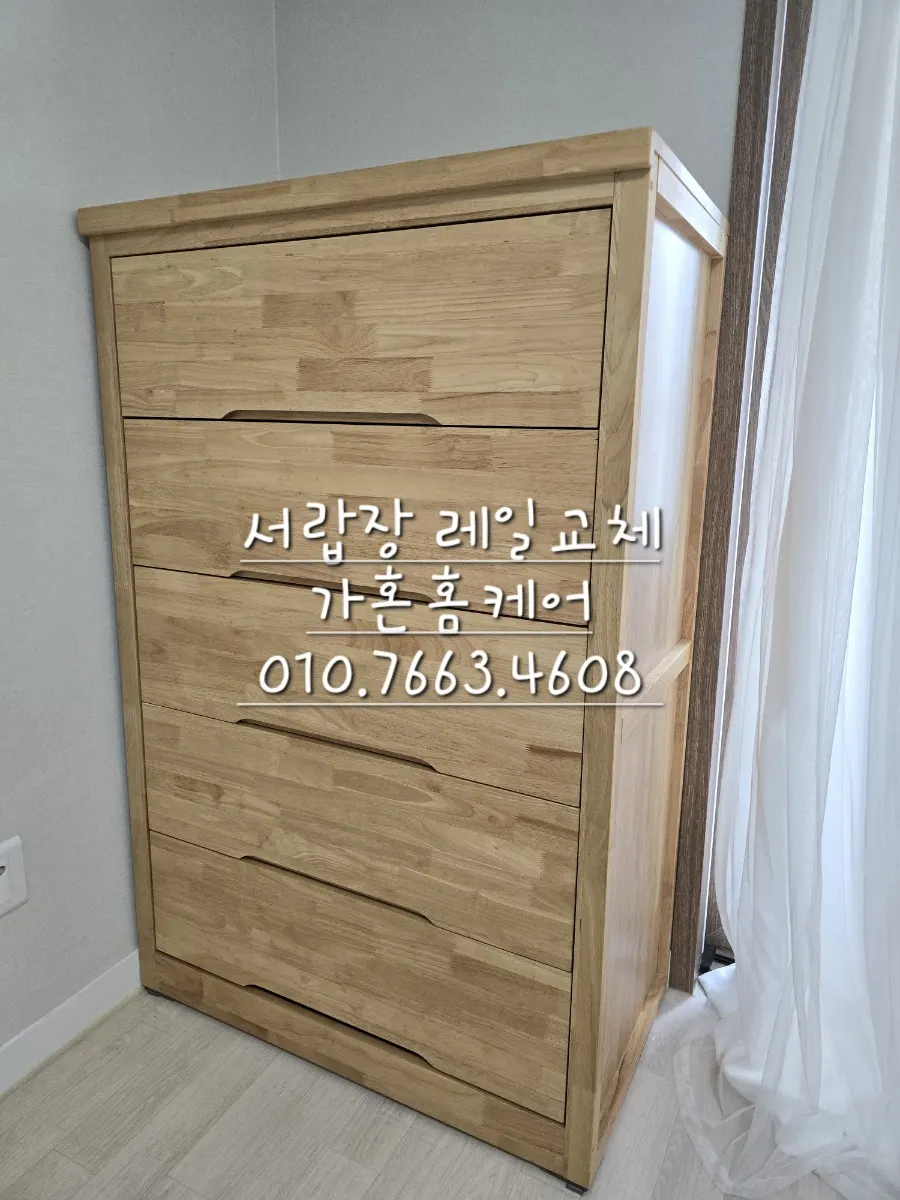 서랍장 레일 교체 — 2024년 6월 사례 — 현장 사진 1
