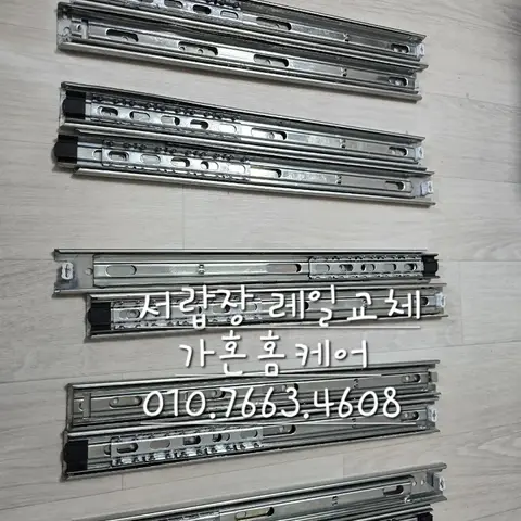서랍장 레일 교체 — 2024년 6월 사례