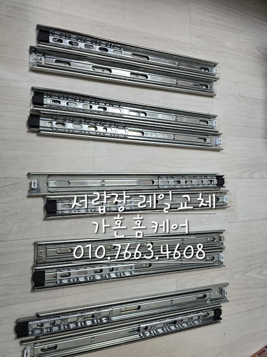 서랍장 레일 교체 — 2024년 6월 사례 — 현장 사진 2