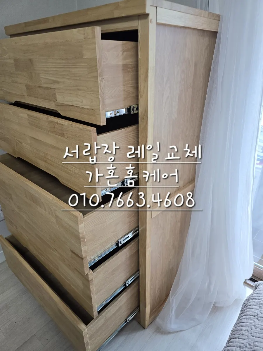 서랍장 레일 교체 — 2024년 6월 사례 — 현장 사진 3