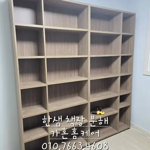 한샘 책장·책상 분해·조립 — 2024년 8월 사례