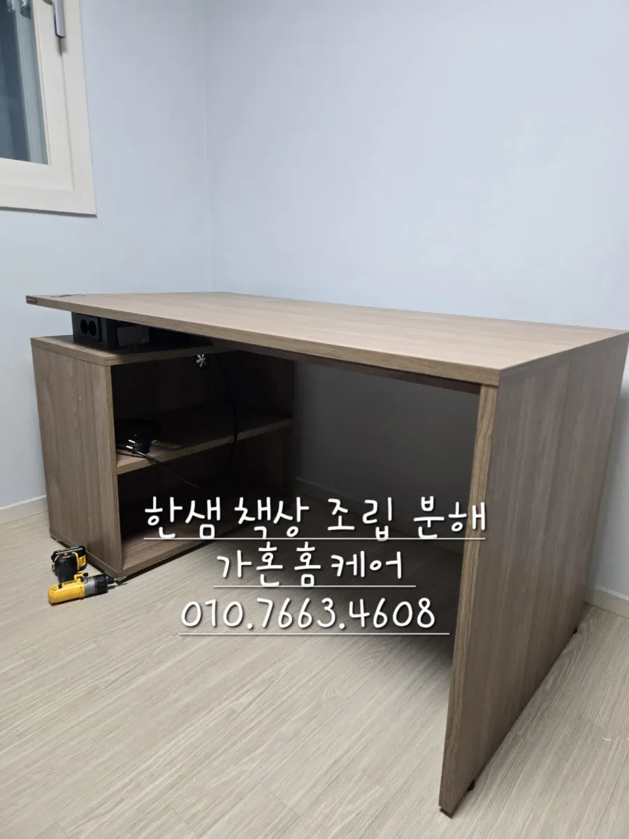 한샘 책장·책상 분해·조립 — 2024년 8월 사례 — 현장 사진 2