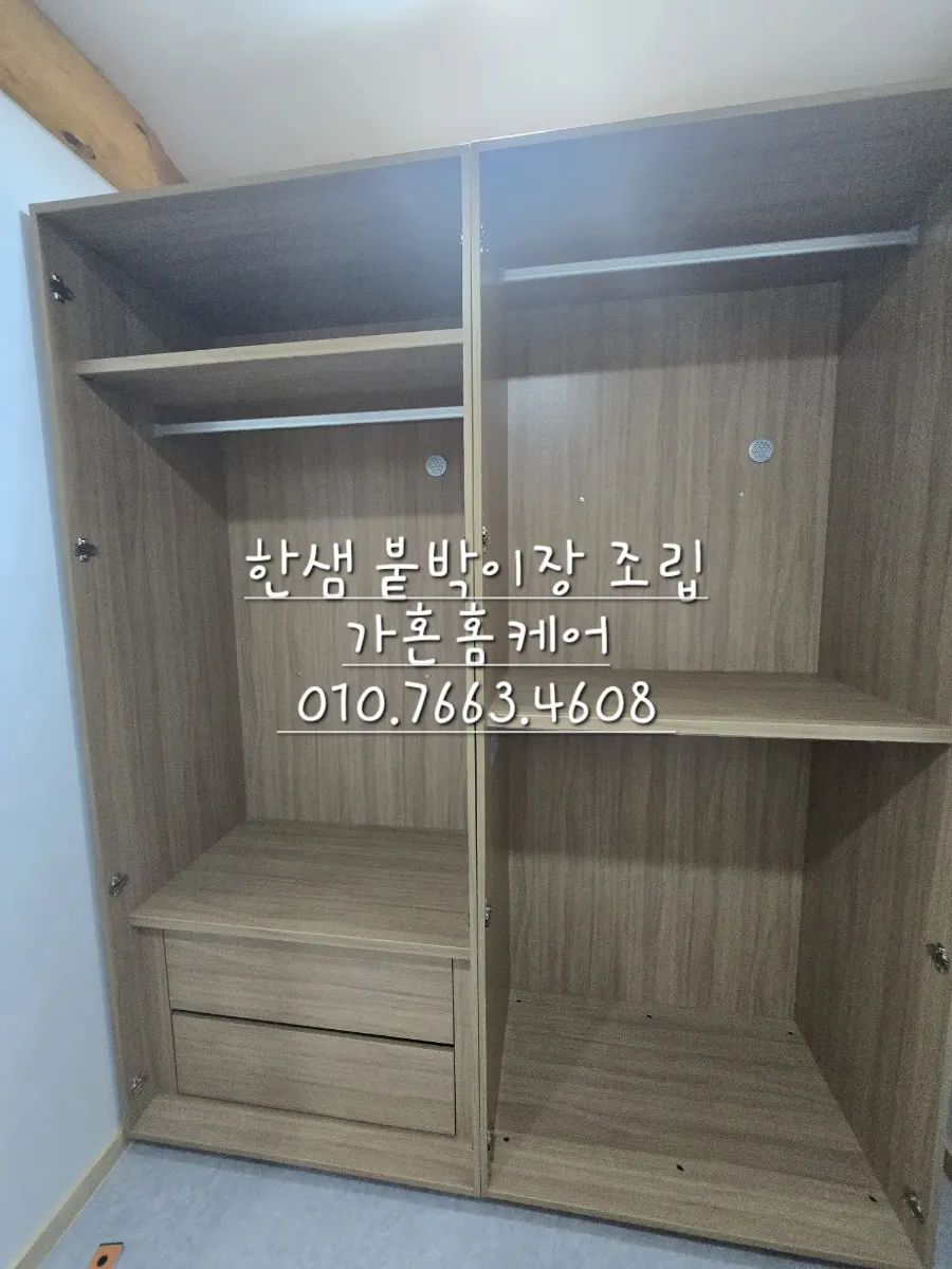 한샘 붙박이장 이전설치·조립 — 2024년 9월 사례 — 현장 사진 2