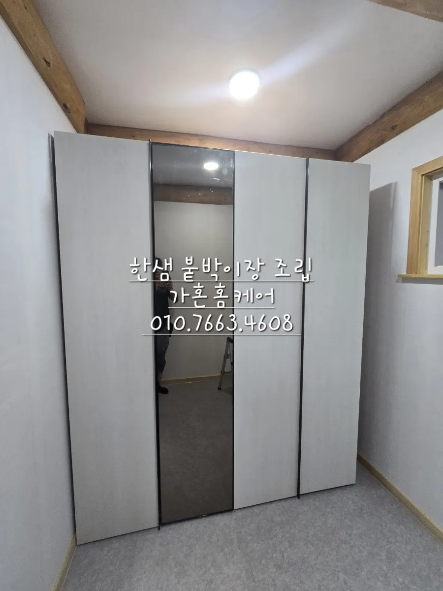 한샘 붙박이장 이전설치·조립 — 2024년 9월 사례 — 현장 사진 3