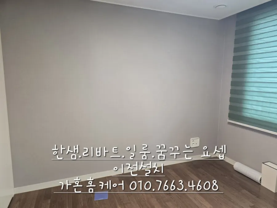 한샘 티오 ㄱ자 책상형 벙커침대 이전설치 — 2024년 11월 사례 — 현장 사진 2