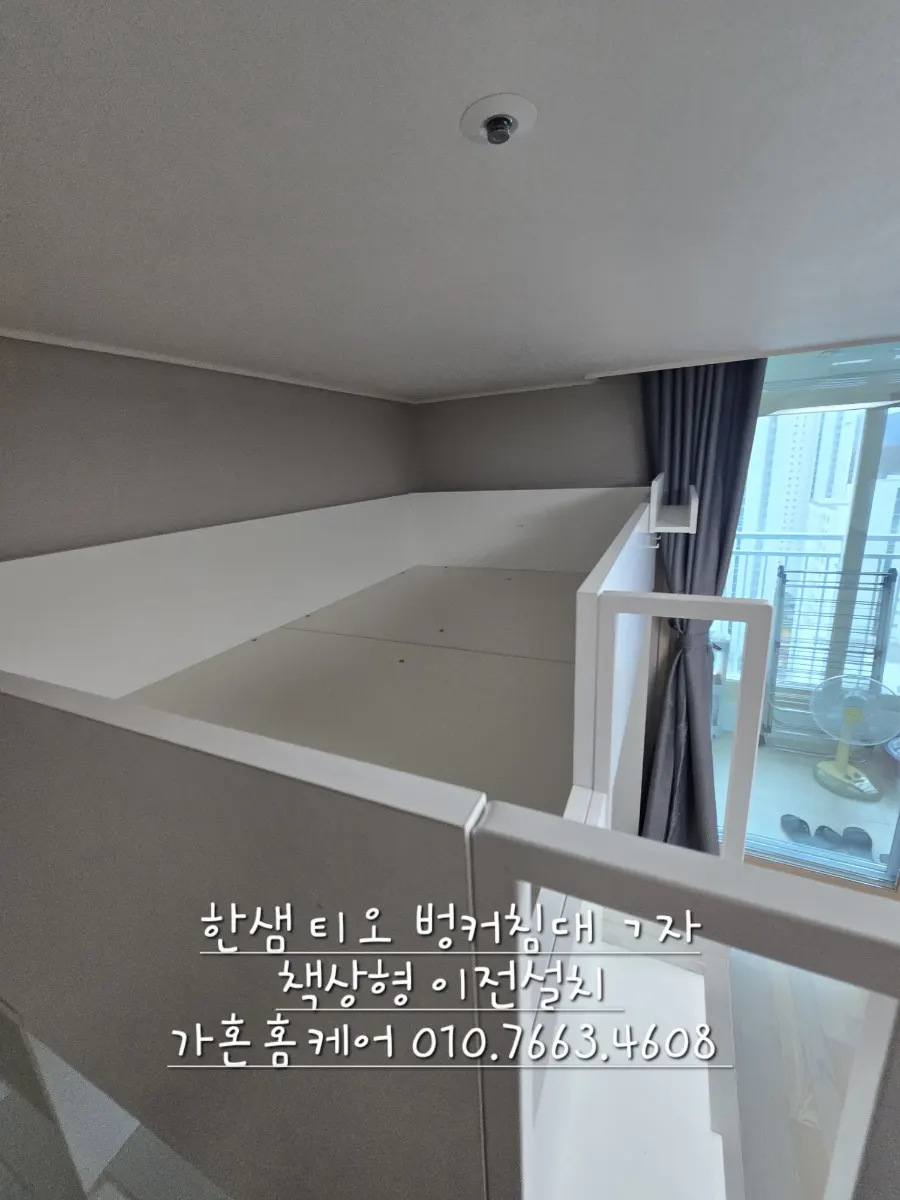 한샘 티오 ㄱ자 책상형 벙커침대 이전설치 — 2024년 11월 사례 — 현장 사진 4