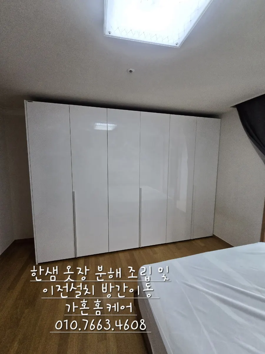 한샘 옷장 분해·이전 재배치 — 2024년 11월 사례 — 현장 사진 3