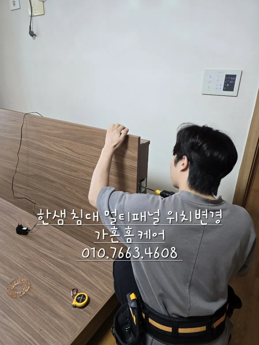 한샘 옷장 분해·이전 재배치 — 2024년 11월 사례 — 현장 사진 4