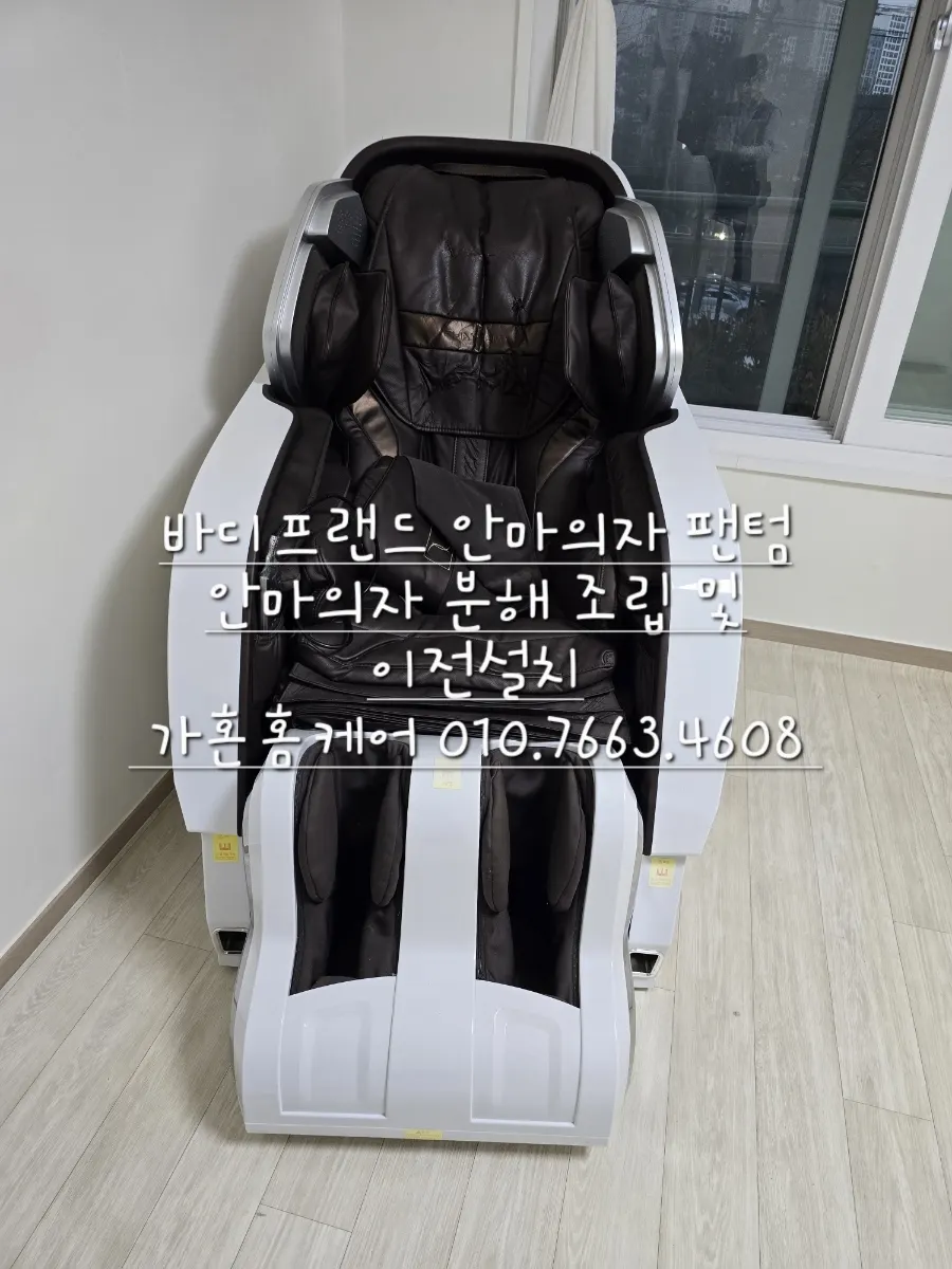 홍성 → 내포 바디프랜드 팬텀 이전설치 — 2024년 11월 사례 — 현장 사진 1