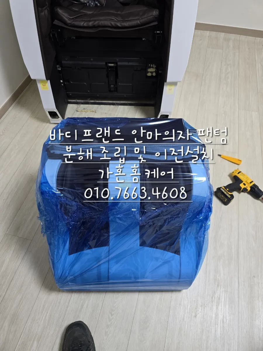 홍성 → 내포 바디프랜드 팬텀 이전설치 — 2024년 11월 사례 — 현장 사진 2