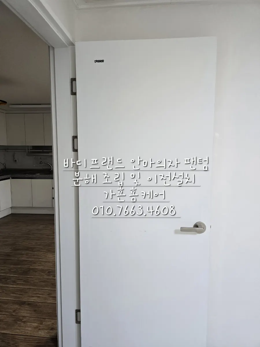 홍성 → 내포 바디프랜드 팬텀 이전설치 — 2024년 11월 사례 — 현장 사진 3