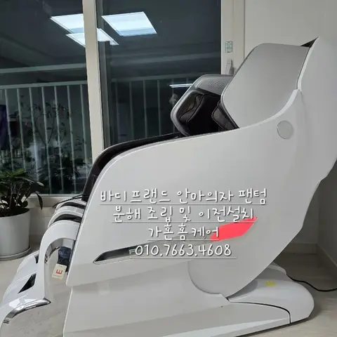홍성 → 내포 바디프랜드 팬텀 이전설치 — 2024년 11월 사례