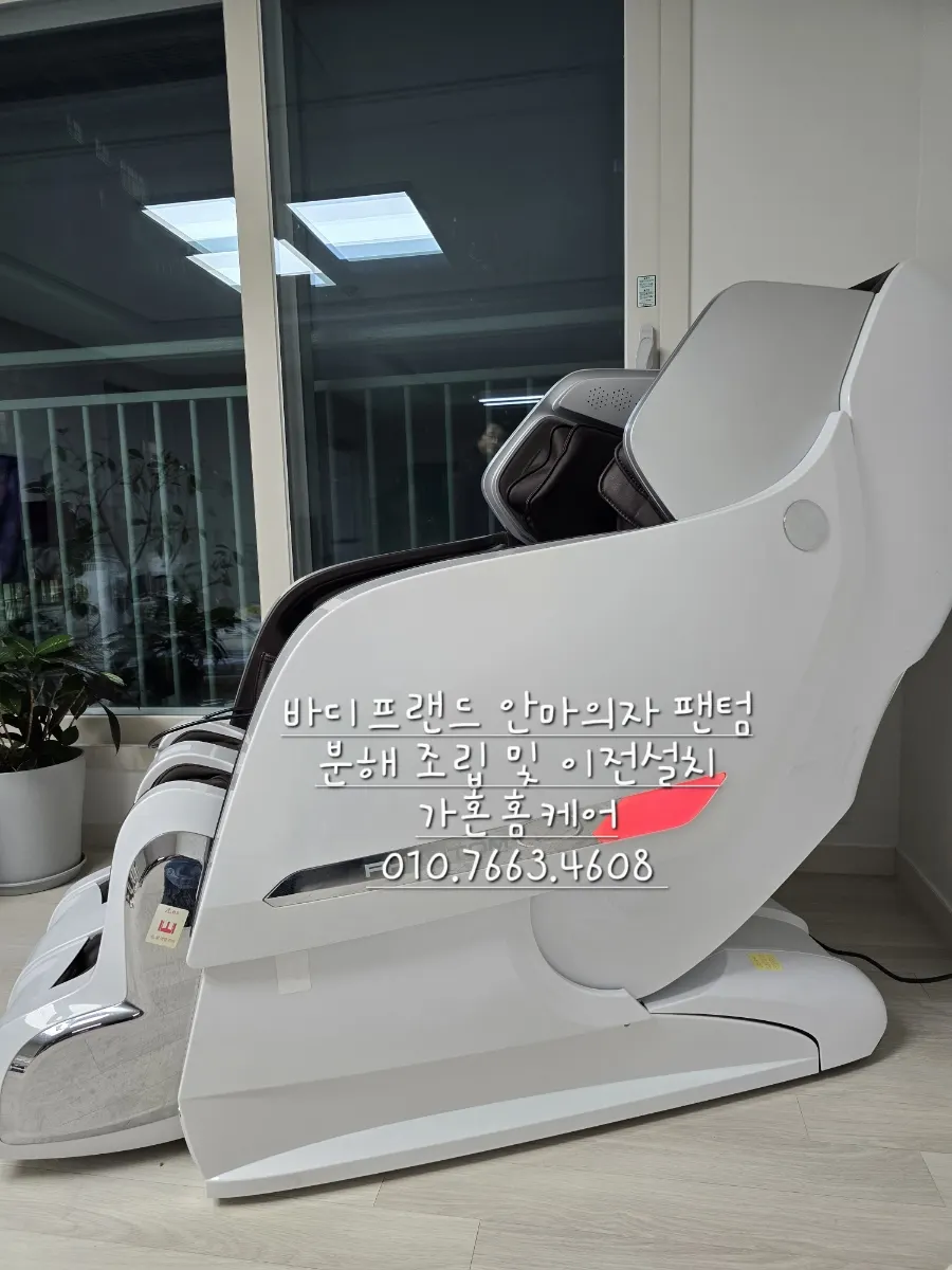 홍성 → 내포 바디프랜드 팬텀 이전설치 — 2024년 11월 사례 — 현장 사진 4