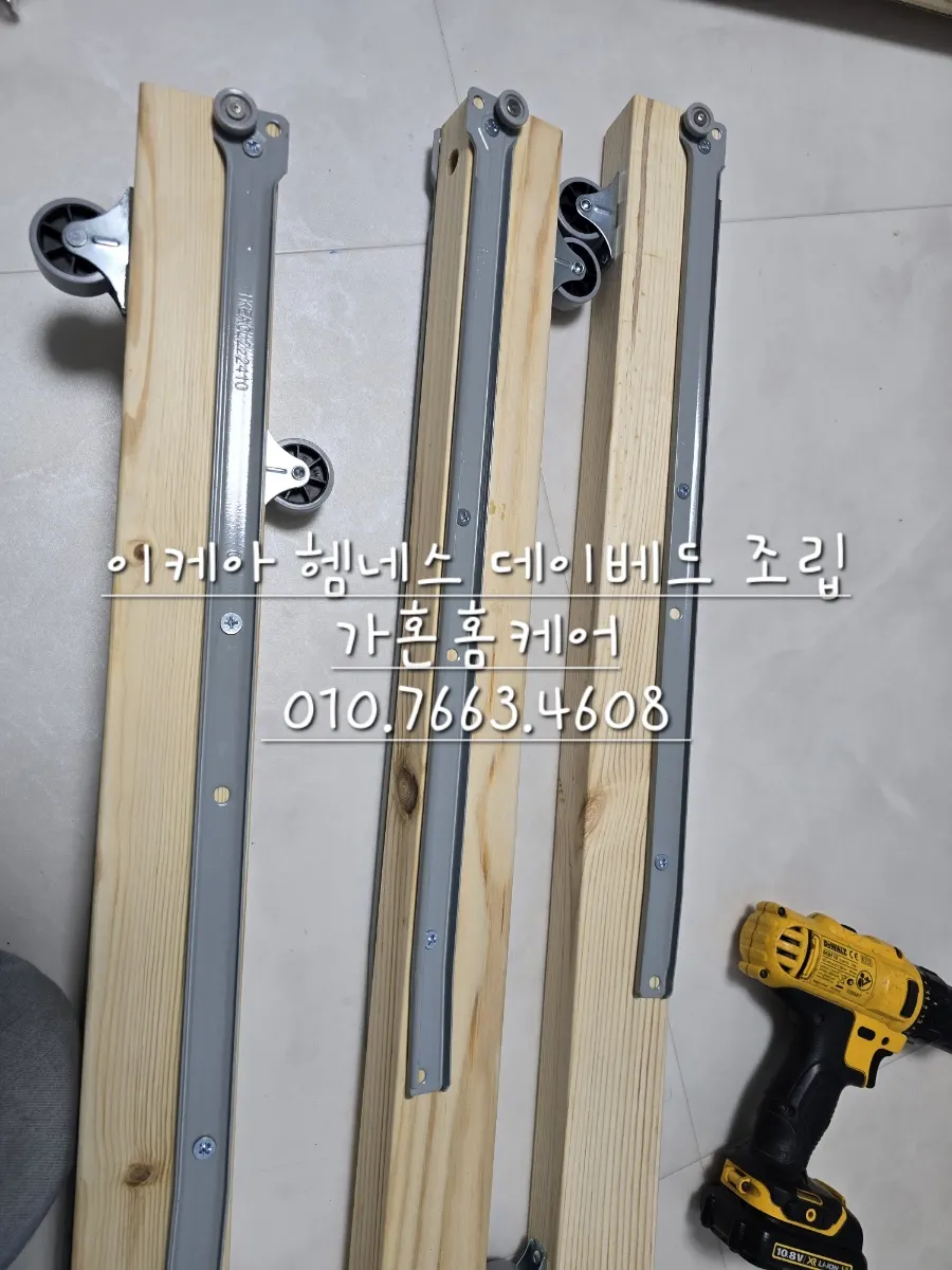 이케아 헴네스 데이베드 프레임·서랍 3개 조립 — 2024년 10월 사례 — 현장 사진 2