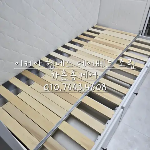 이케아 헴네스 데이베드 프레임·서랍 3개 조립 — 2024년 10월 사례