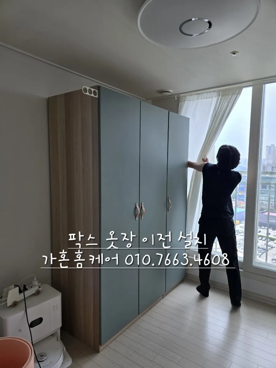 이케아 팍스 옷장 이전설치·조립 — 2024년 9월 사례 — 현장 사진 1