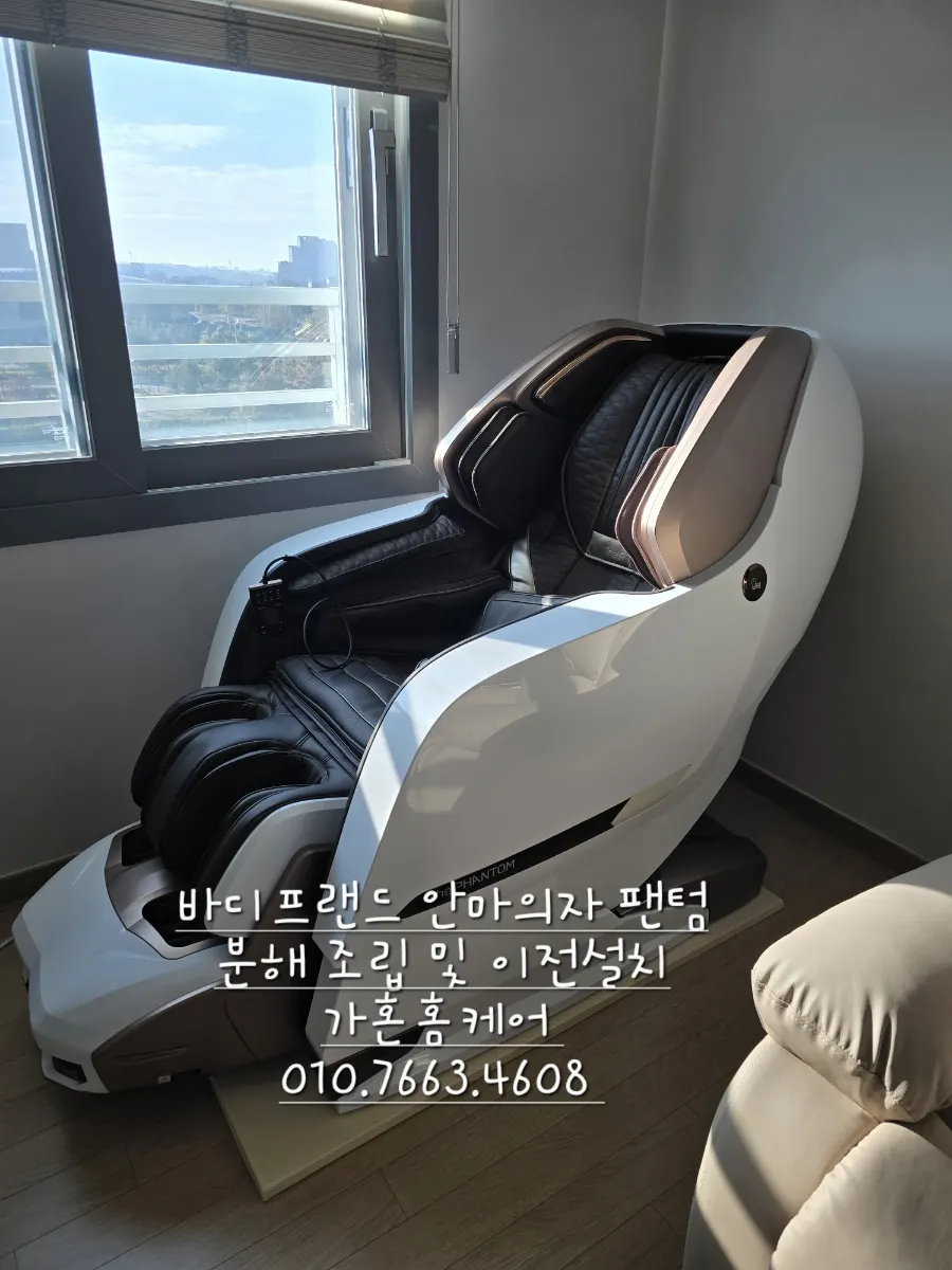 내포 → 예산 바디프랜드 팬텀 이전설치 — 2024년 12월 사례 — 현장 사진 1