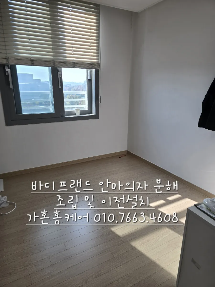 내포 → 예산 바디프랜드 팬텀 이전설치 — 2024년 12월 사례 — 현장 사진 2