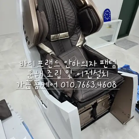 내포 → 예산 바디프랜드 팬텀 이전설치 — 2024년 12월 사례