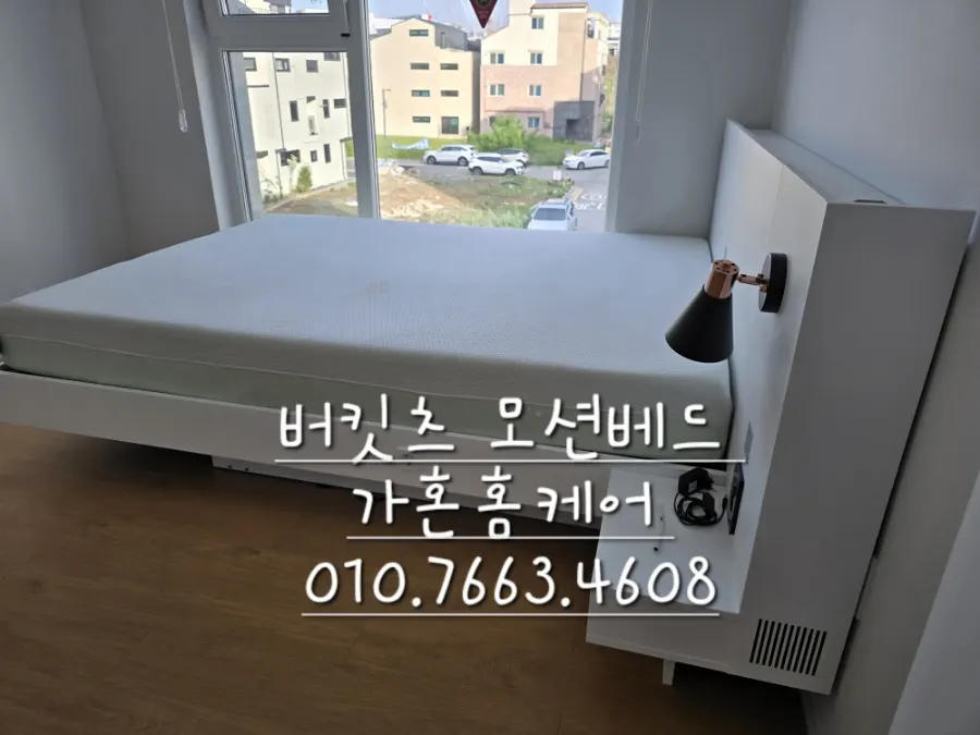 평택 버킷츠 모션베드 퀸·슈퍼싱글 조립 — 2024년 5월 사례 — 현장 사진 1