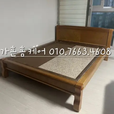 삼성흙침대 이동·재배치 — 2024년 9월 사례