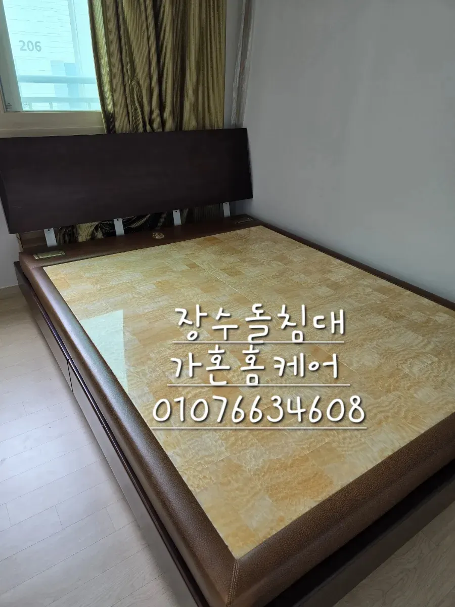 세종 → 청양 장수돌침대 부모님 댁 이전설치 — 2024년 6월 사례 — 현장 사진 1