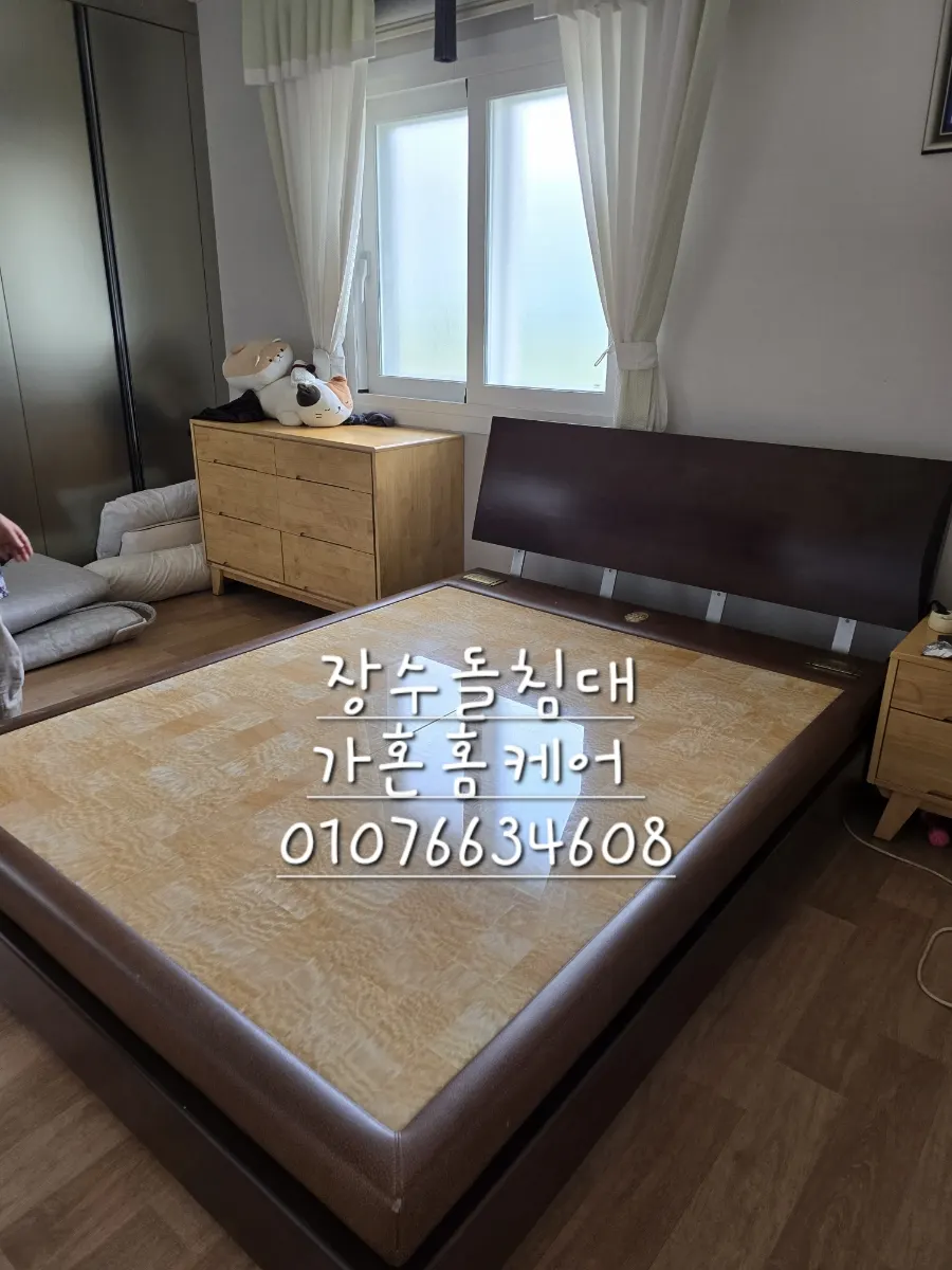 세종 → 청양 장수돌침대 부모님 댁 이전설치 — 2024년 6월 사례 — 현장 사진 3