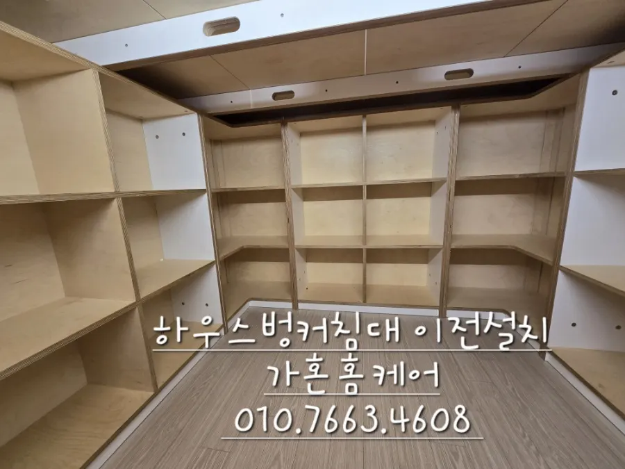 세종 디디다 하우스 벙커침대 이전설치 — 2024년 7월 사례 — 현장 사진 2
