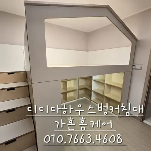 세종 디디다 하우스 벙커침대 이전설치 — 2024년 7월 사례