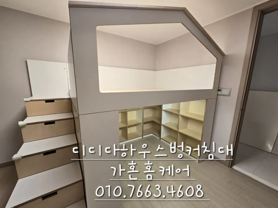 세종 디디다 하우스 벙커침대 이전설치 — 2024년 7월 사례 — 현장 사진 3