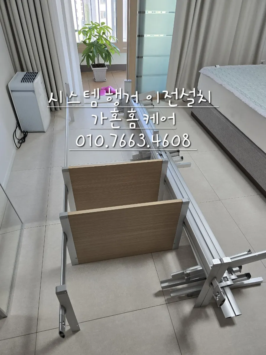세종 드레스룸 시스템행거 재설치 — 2024년 7월 사례 — 현장 사진 1