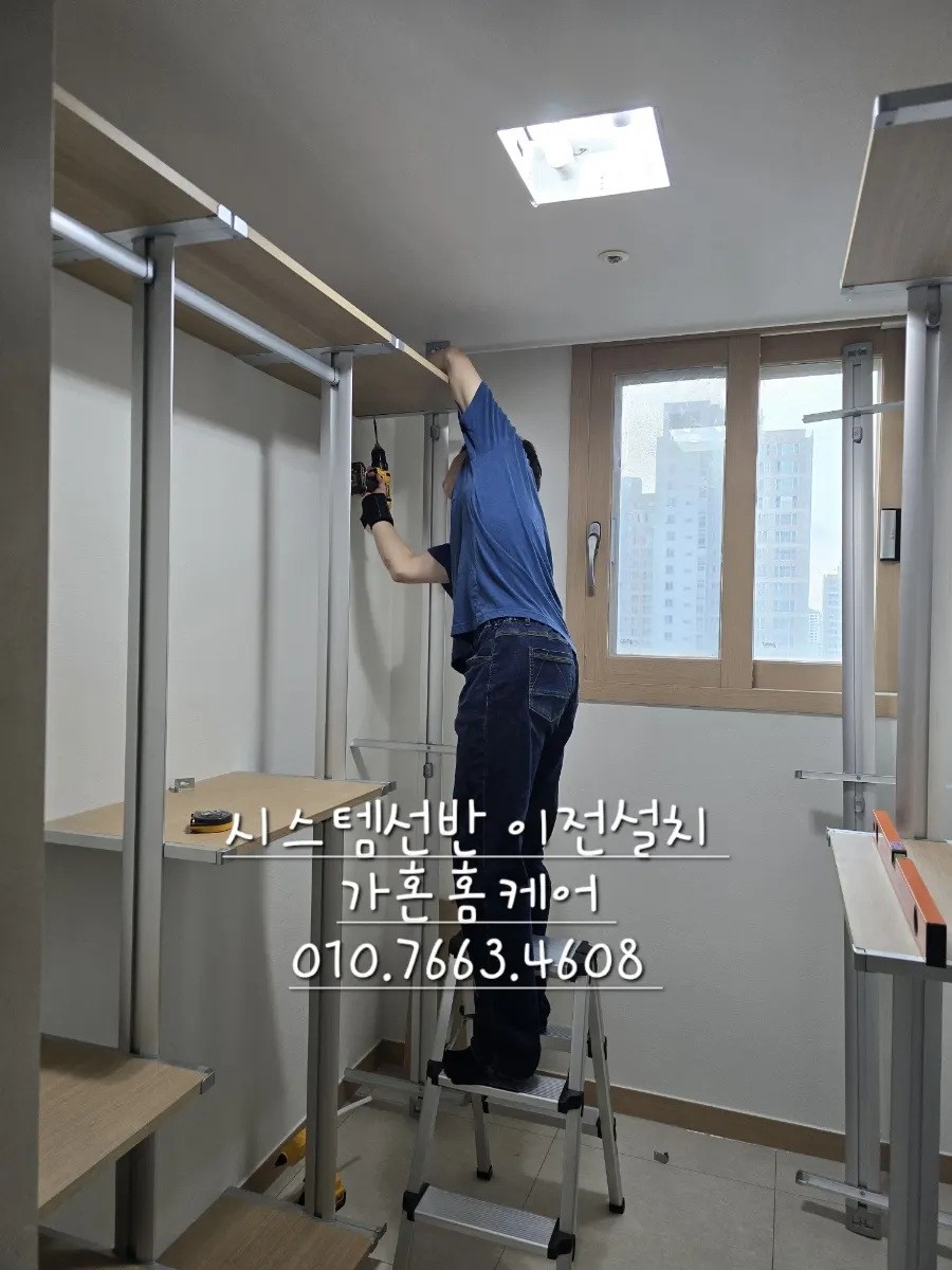 세종 드레스룸 시스템행거 재설치 — 2024년 7월 사례 — 현장 사진 2